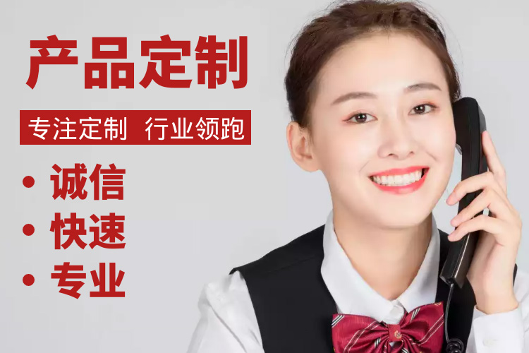 個(gè)性定制，甄選品質(zhì)